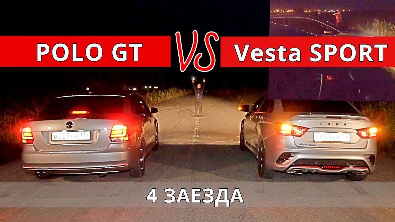 Веста Спорт против Поло GT перезаезд из Челябинска смотреть онлайн