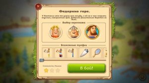 Три Богатыря Приключения #25 глава 2 задание 20-21 Кто-то украл всю посуду!