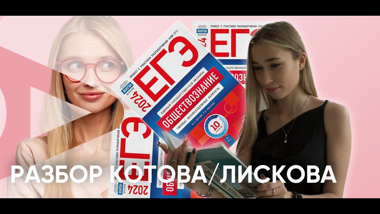 Разбор сборника Котова,Лискова|ЕГЭ 2024|Вариант 1 смотреть онлайн