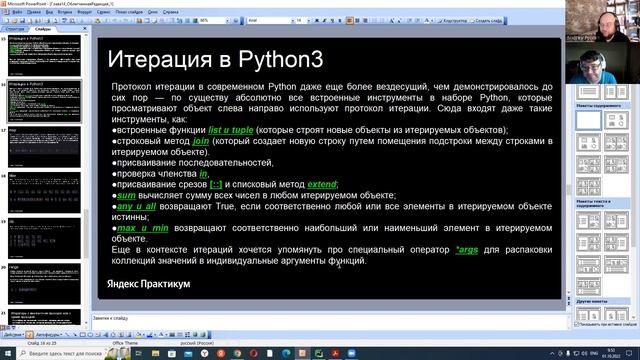 Изучаем Python | 14 глава "Итерации и включения" с Денисом Смирновым смотреть онлайн