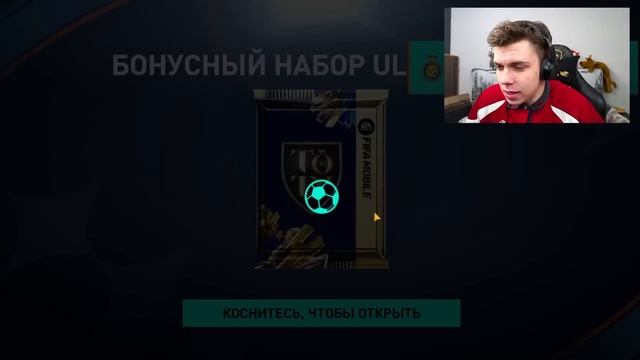 112 OVR В ПАКЕ !!!! ЭТО САМОЕ ЛУЧШЕЕ ОТКРЫТИЕ ПАКОВ - FIFA 23 MOBILE смотреть онлайн