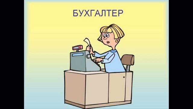 Презентация для детей Какие бывают Профессии смотреть онлайн