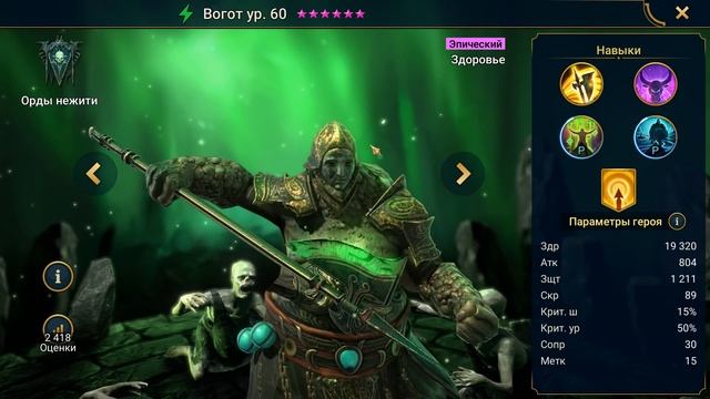 RAID shadow legends герои с УНИКАЛЬНЫМИ скилами ! Незаменимые ГЕРОИ в рейд. смотреть онлайн