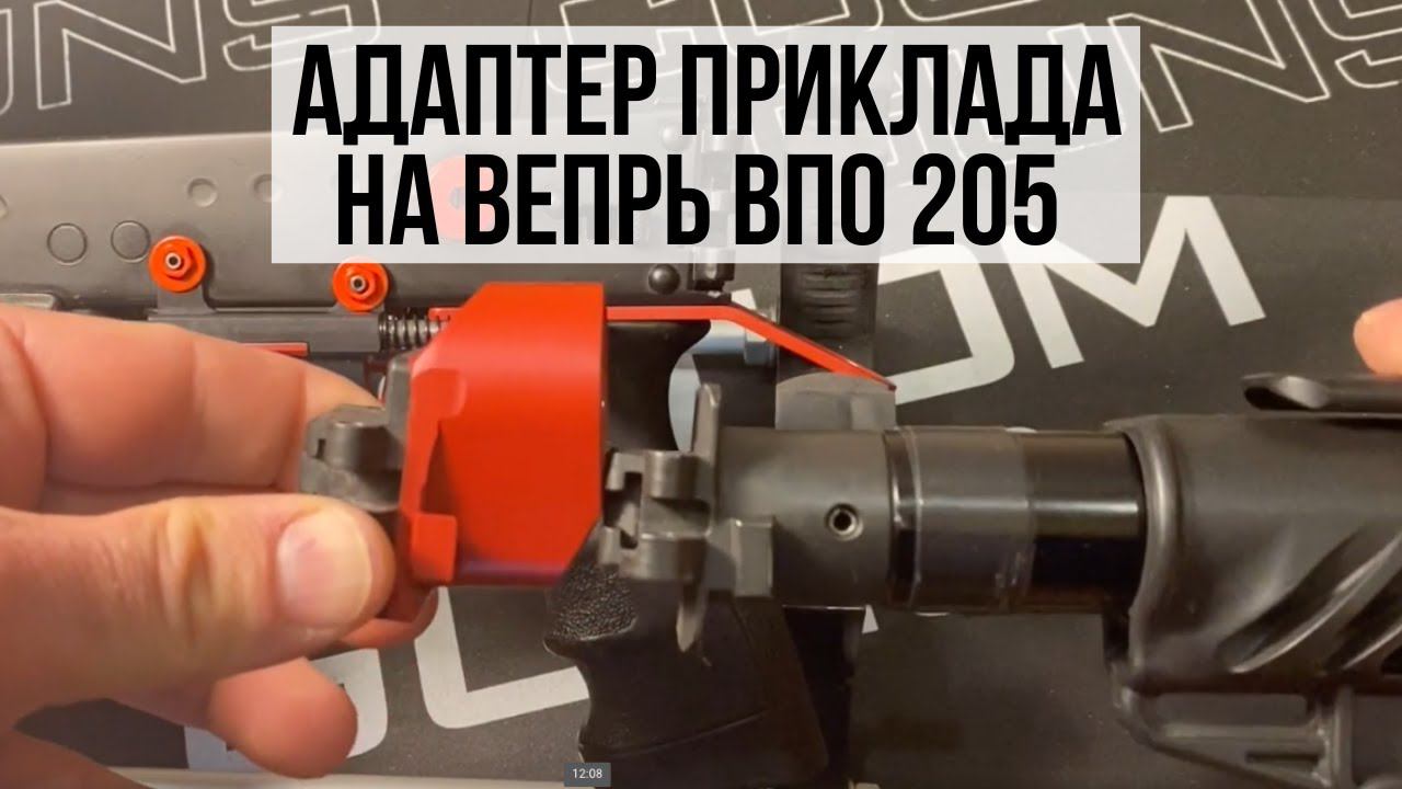 Установка адаптера приклада Custom Guns на ВПО-205 смотреть онлайн