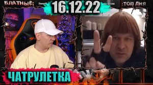 ТЫ ЧЁ НАПЯЛИЛ НА СЕБЯ ? ))) ► ЧАТРУЛЕТКА (ВИТАЛИЙ РЕУТОВ)