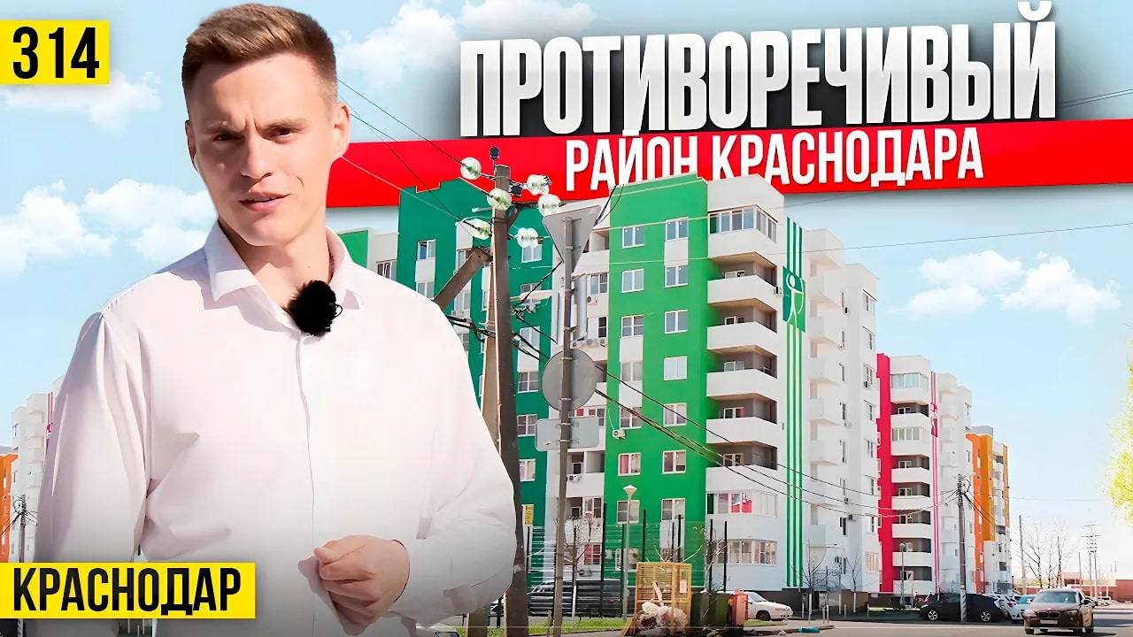Какую квартиру купить в Краснодаре в Восточном районе | Новостройки Краснодара смотреть онлайн