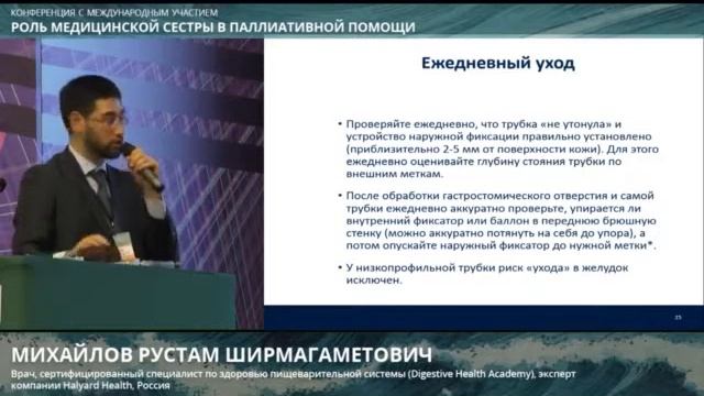 Р.Ш. Михайлов. Уход за гастростомами Ч. 13 смотреть онлайн