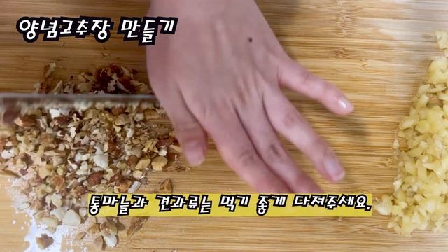밥 비벼 먹기 좋은 양념고추장 만들기 Making seasoned red pepper paste 制作调味红辣椒酱 смотреть онлайн