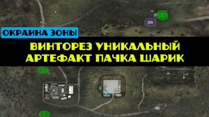 Золотой шар завершение OGSR всс винторез уникальный артефакт Пачка Шарик