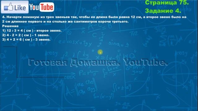 Страница 75, Задание 4, (Моро), Математика, 3й класс, Часть 2 смотреть онлайн
