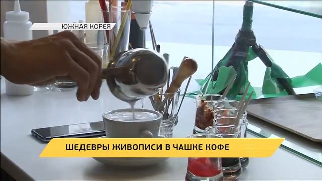 Шедевры живописи в чашке кофе смотреть онлайн