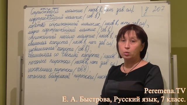 Peremena TV Русский язык, Быстрова, №207 смотреть онлайн