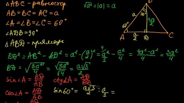 §137 Значения тригонометрических функций для углов 30 и 60 градусов смотреть онлайн