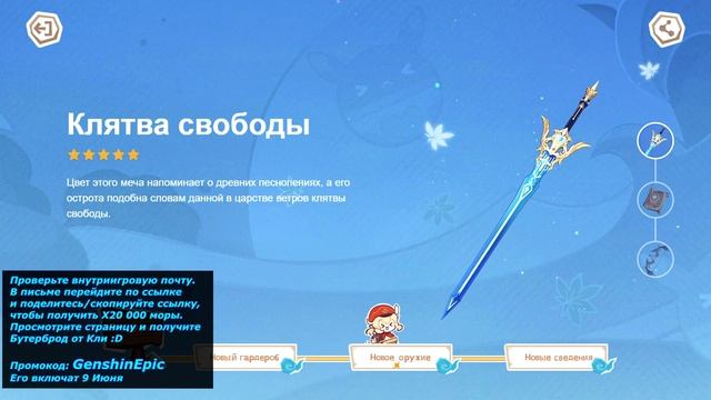 Genshin Impact - Новый Промокод и страница летнего ивента смотреть онлайн