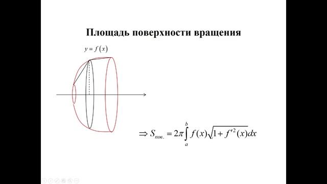Приложения определенного интеграла.Математика, Высшая математика.Доц. Ахвердиев Р.Ф. смотреть онлайн