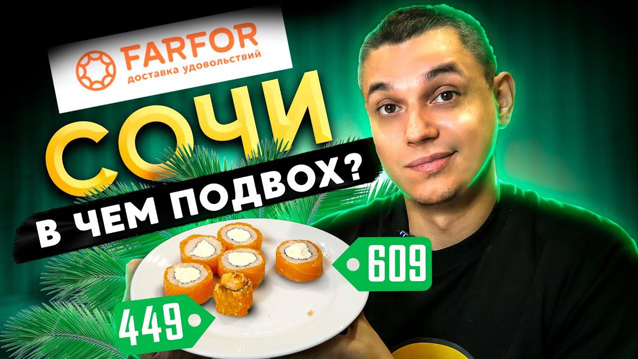 ОБЗОР ДОСТАВКИ ФАРФОР FARFOR СОЧИ смотреть онлайн