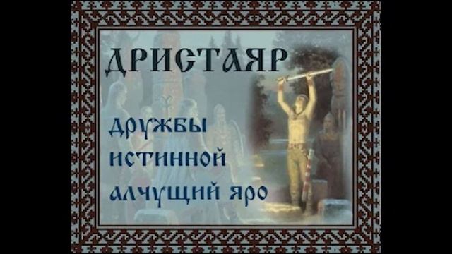 Лучшие древнерусские имена для детей смотреть онлайн