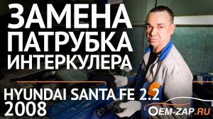 Ремонт Хендай Санта Фе 2.2 D4EB