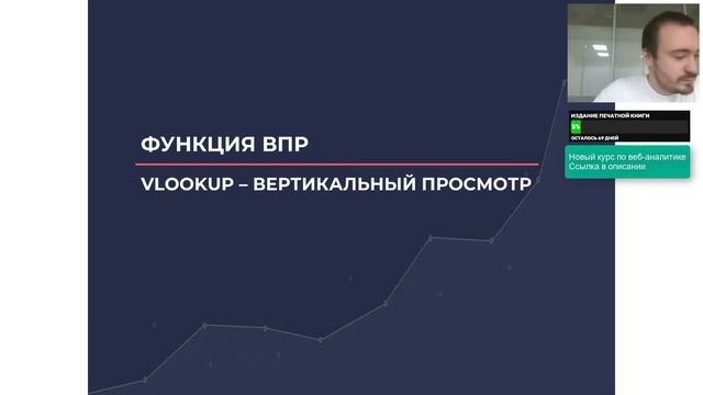 Лекция №12. Microsoft Excel для интернет-маркетолога (2019) смотреть онлайн