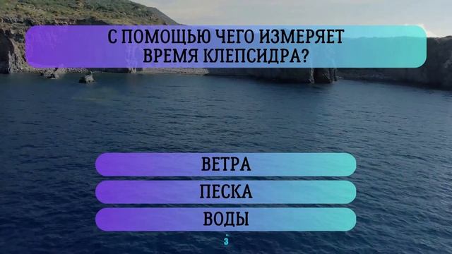 Интересный ТЕСТ на эрудицию с вариантами ответов смотреть онлайн