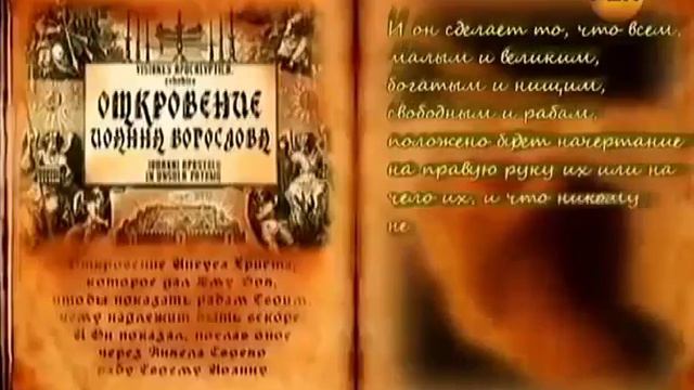 Запрещённая книга. Язык звёзд. Предсказания Ванг смотреть онлайн