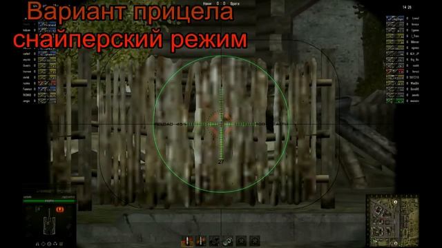 WorldOfTanks-снайперский прицел-1-http://mirtankov.net смотреть онлайн