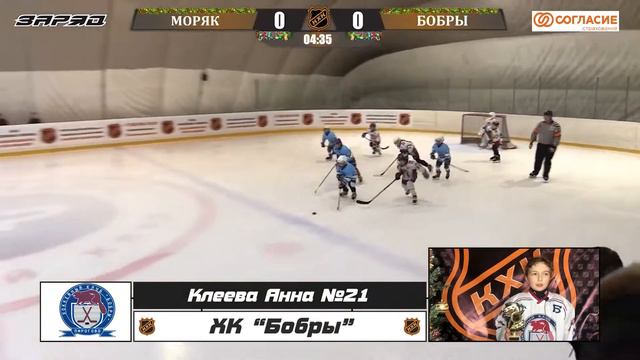 Клеева Анна №21 ХК Бобры Лучший игрок матча смотреть онлайн