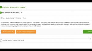 Создание сертификата электронной подписи Сбербанк Бизнес Онлайн