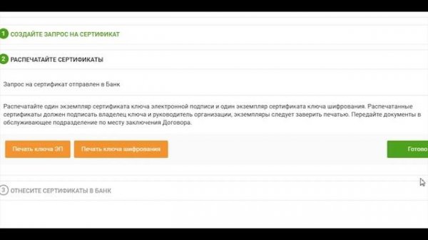 Создание сертификата электронной подписи Сбербанк Бизнес Онлайн