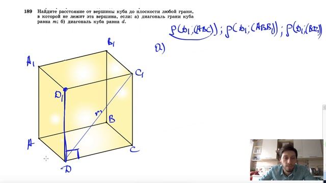 №189. Найдите расстояние от вершины куба до плоскости любой грани, в которой не лежит эта смотреть онлайн
