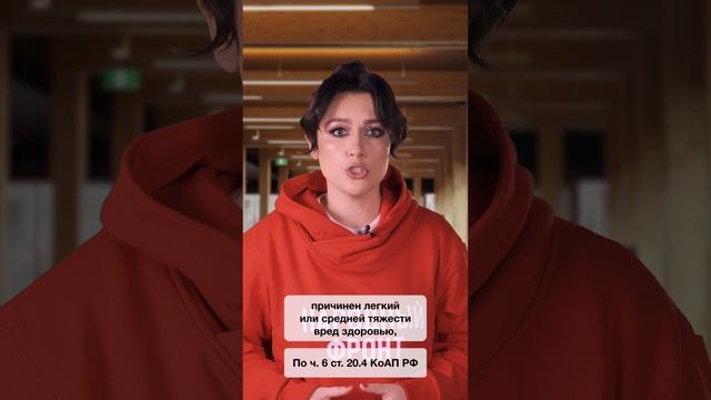 Ответственность за пожар