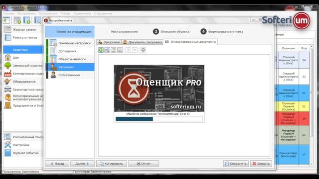 Оценщик Pro — Отчёт за 7 минут смотреть онлайн
