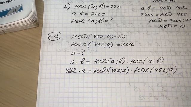 формула a•b=НOK(а;b)•НОД(а;b) смотреть онлайн