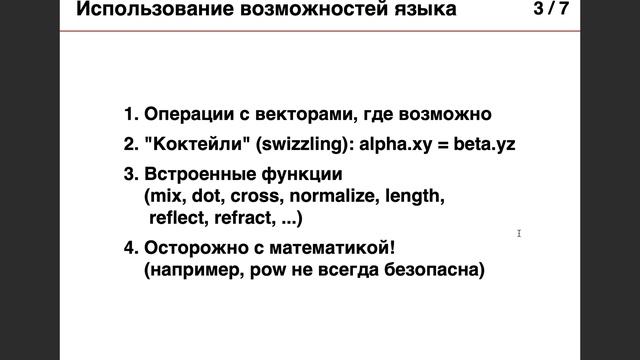 ВГиАКГ: Оптимизация шейдеров смотреть онлайн