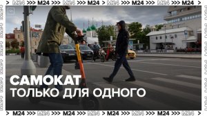 На электросамокатах запрещается ездить с пассажирами - Москва 24