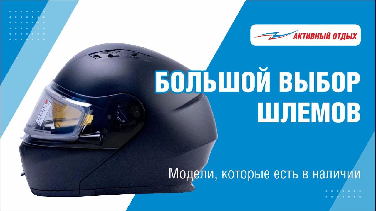 Шлемы для активного отдыха в большом ассортименте смотреть онлайн