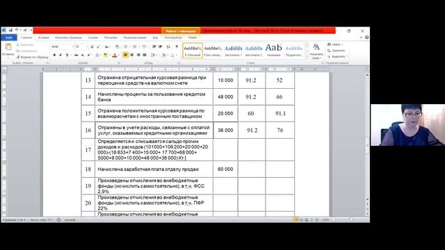 Налог на прибыль практика Надежда.mp4 смотреть онлайн