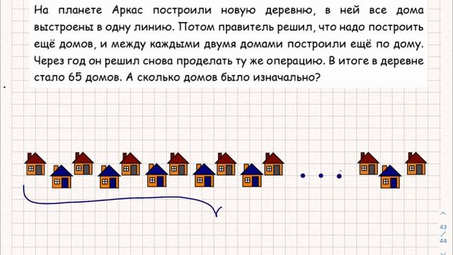 На планете Аркас построили новую деревню, в ней все дома... Олимпиадная задача для 3 класса. смотреть онлайн