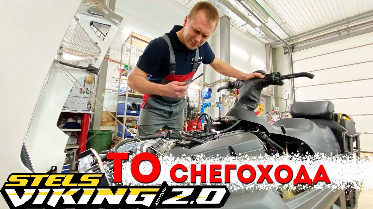 ТО Стелс Викинг 800. Техническое Обслуживание снегохода. смотреть онлайн