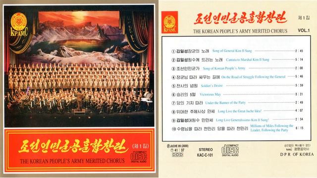 The Korean People's Army Merited Chorus Vol. 1 || 조선인민군공훈합창단 제1집