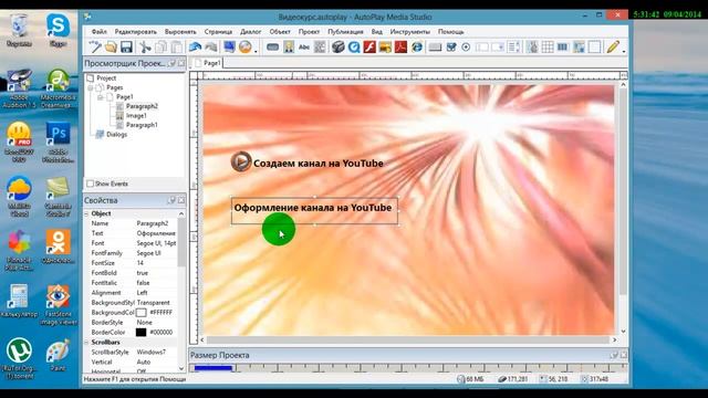 Создание меню диска в программе AutoPlay Medio Studio смотреть онлайн