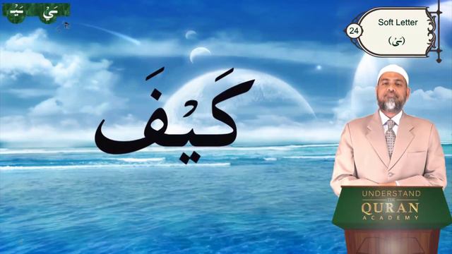 Read Al-Quran with Tajweed | Lesson - 24 | English смотреть онлайн