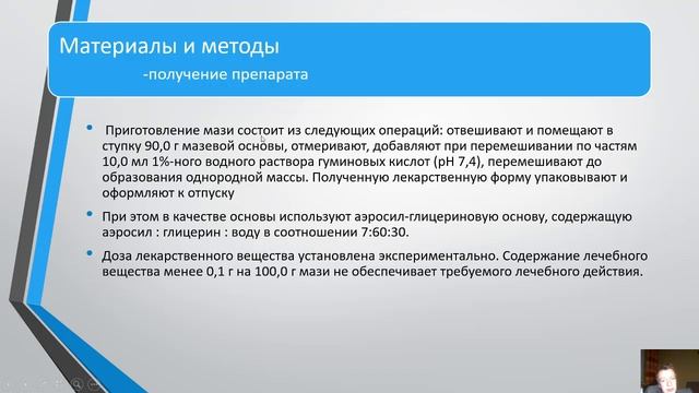 РЕПАРАЦИЯ КОЖНЫХ ПОКРОВОВ ПОД ДЕЙСТВИЕМ ПЕЛОИДОПРЕПАРАТА смотреть онлайн