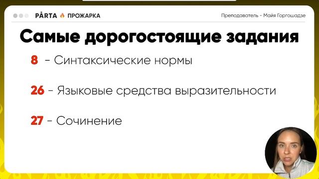 Как подготовиться к экзамену быстро и без стресса? | PARTA 2023 смотреть онлайн