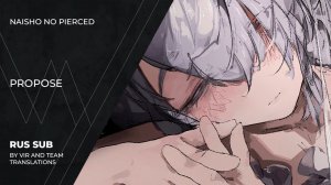 Naisho no Pierced (内緒のピアス) - プロポーズ | Propose | (rus sub)