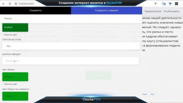 Создание лендинга на конструкторе RockeTON