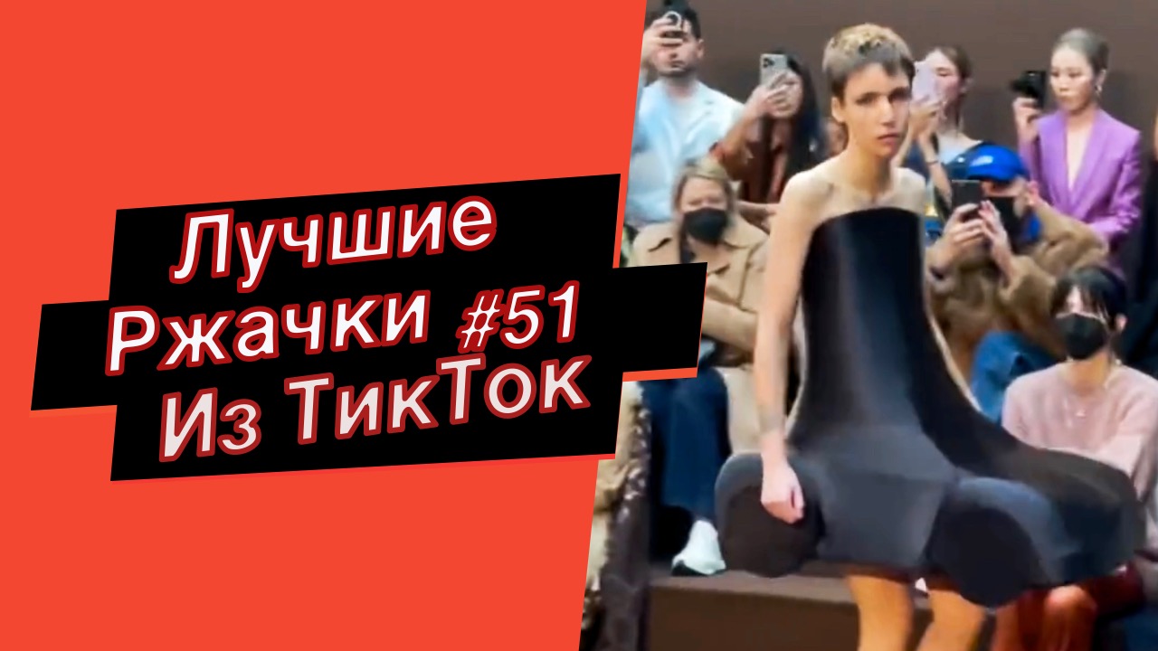 ПРИКОЛЫ ИЗ ТИК ТОК 10 МИНУТ ТИК ТОКА ТИК ТОК МЕМЫ РЖАЧКИ ИЗ ТИК ТОК ЛУЧШИЕ ПРИКОЛЫ 2022 №5! смотреть онлайн