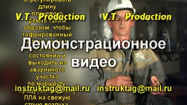 Самоспасатели шахтные изолирующего типа ШСС-1П. Правила пользования смотреть онлайн