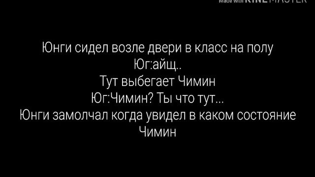 |Воображение|YoonMin|Я хочу жить|Часть 2| смотреть онлайн