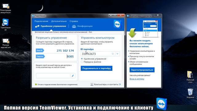 Удалённый доступ с помощью TeamViewer смотреть онлайн